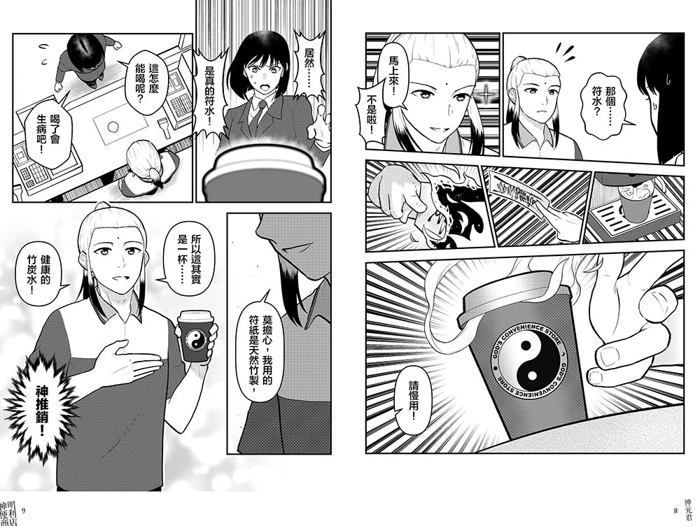 神明便利商店 1