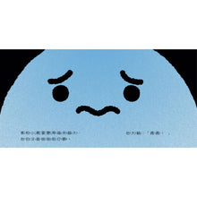 Load image into Gallery viewer, [Baby Emotion Book] PETITE COLÈRE
