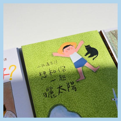 小孩遇見詩－圖畫詩繪本（3歲＋）