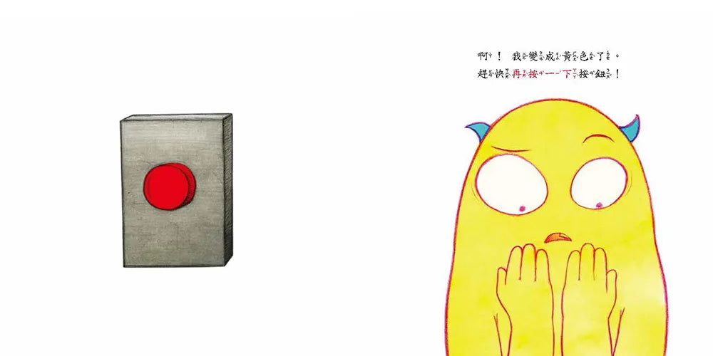 千萬不要按按鈕