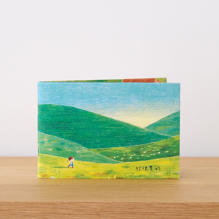 Tired Storybook 《給很累的》小書