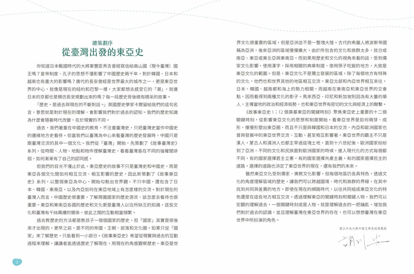 Story of East Asian History: 12 Key Moments That Founded East Asia