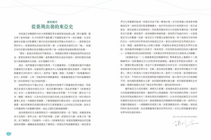 Story of East Asian History: 12 Key Moments That Founded East Asia