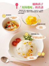 Load image into Gallery viewer, Finger foods for children aged 1 to 3 years
