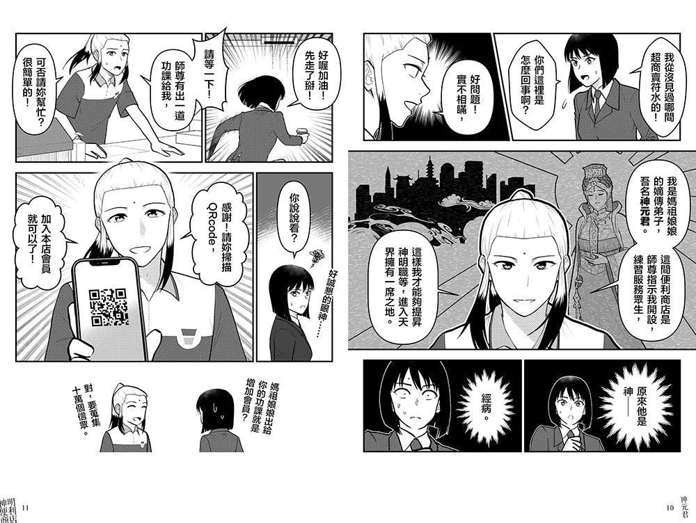 神明便利商店 1