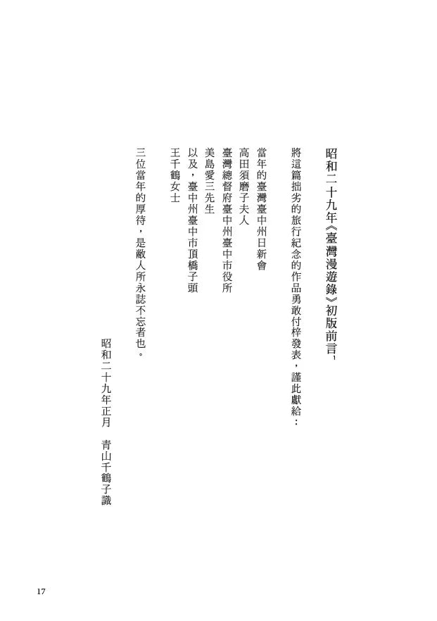 Taiwan Travel Notes