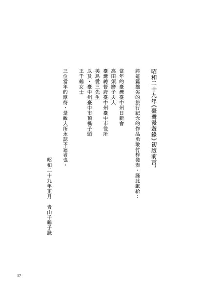 Taiwan Travel Notes