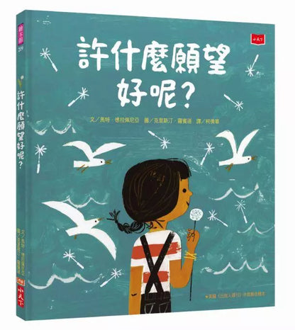 許什麼願望好呢（展示書）