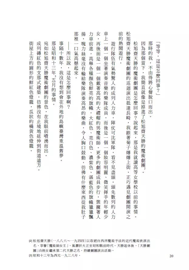 Taiwan Travel Notes