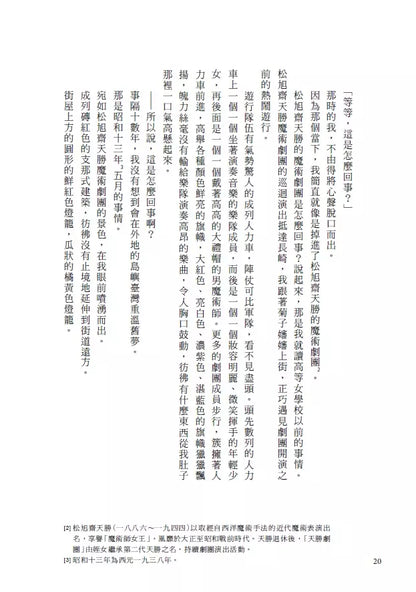 Taiwan Travel Notes