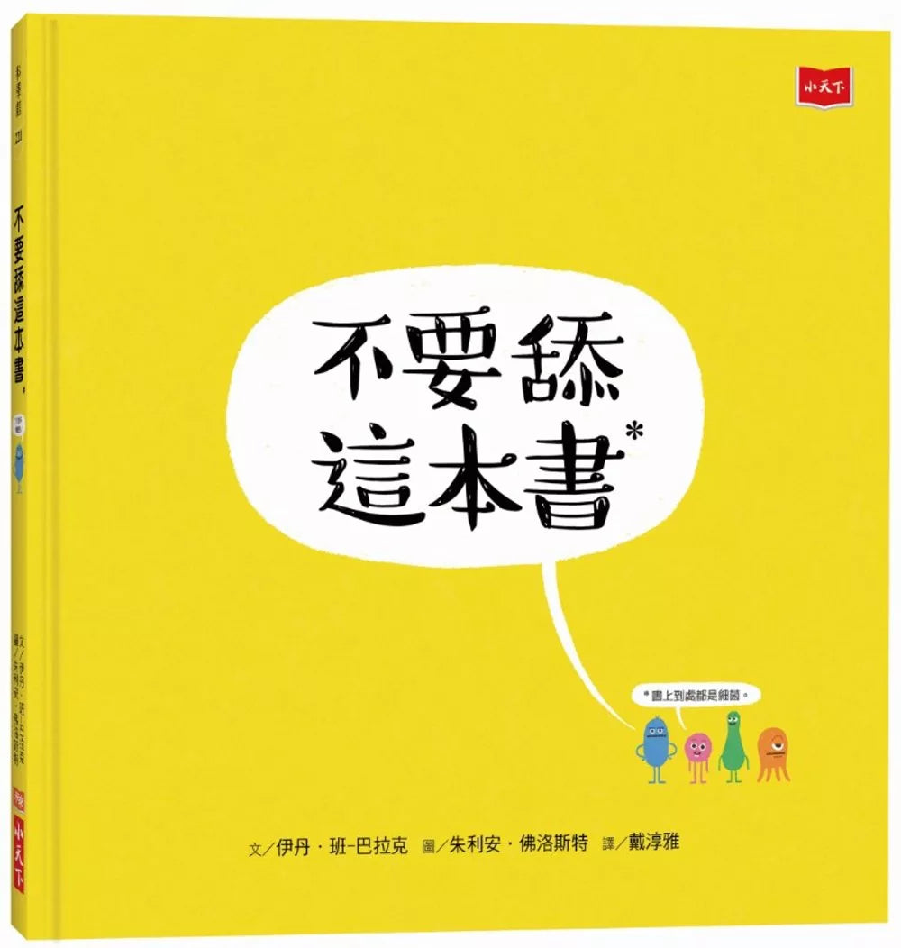 Don't lick this book (show book) 