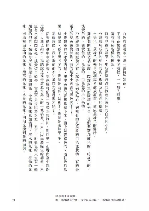 Taiwan Travel Notes