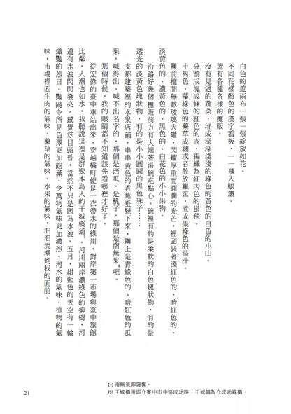 Taiwan Travel Notes