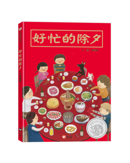 Very busy New Year's Eve 