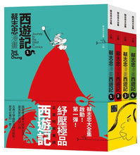 將圖片載入圖庫檢視器 蔡志忠漫畫西遊記 (4冊合售)
