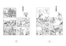 將圖片載入圖庫檢視器 蔡志忠漫畫西遊記 (4冊合售)
