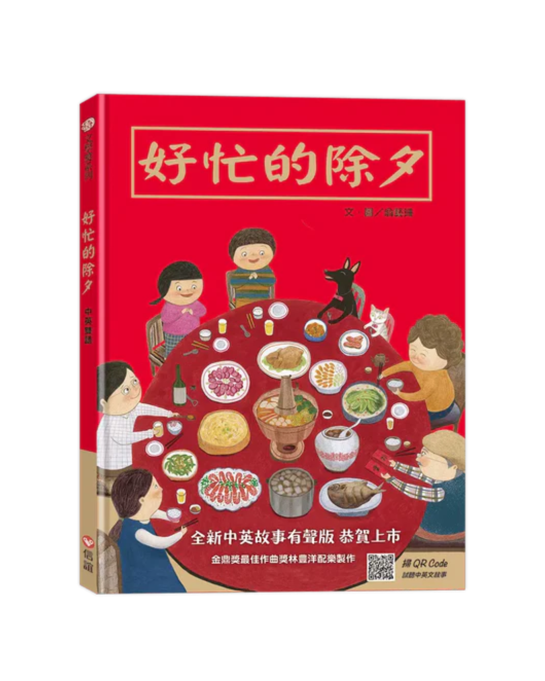 A Busy Lunar New Year's Eve (Chinese-English Bilingual Version / with Audio Recording)