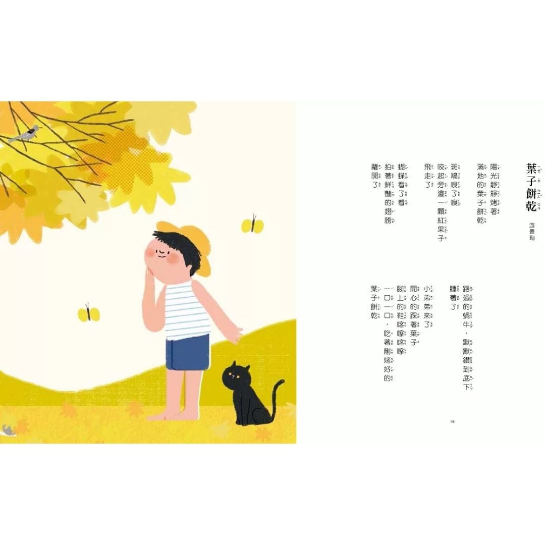 小孩遇見詩－圖畫詩繪本（3歲＋）
