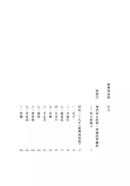 Taiwan Travel Notes