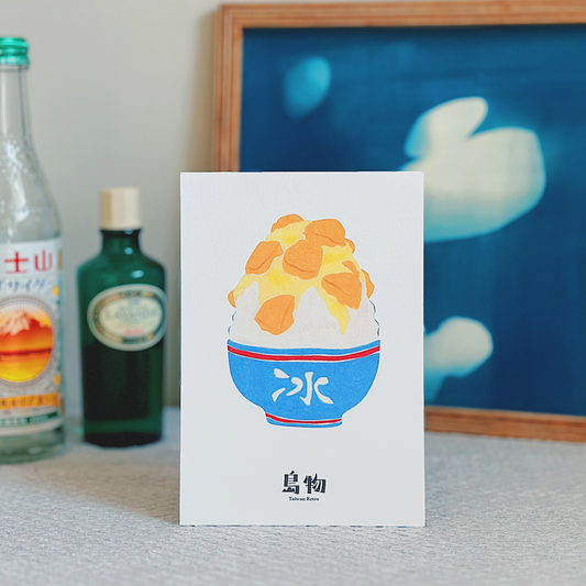【芒果冰】台灣明信片