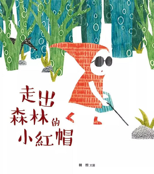 Little Red Riding Hood Out of the Forest (Display Book) 