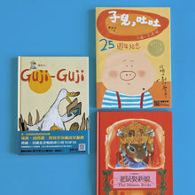 將圖片載入圖庫檢視器 全家一起讀！中英雙語繪本
