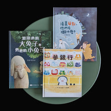 將圖片載入圖庫檢視器 黑夜降臨－不一樣的晚安繪本
