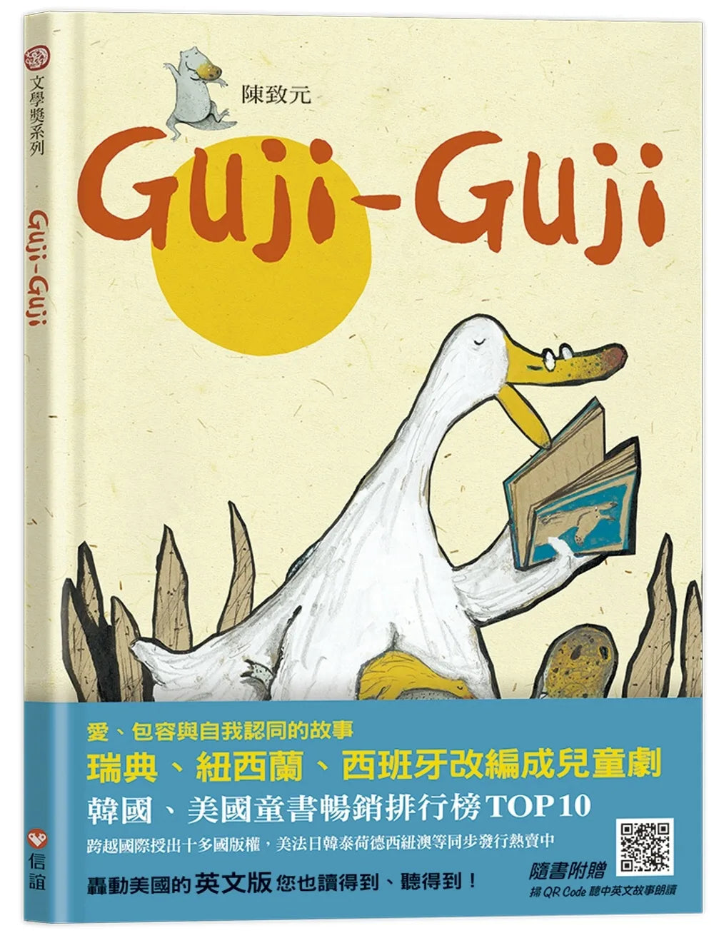 GujiGuji（中英雙語 ）