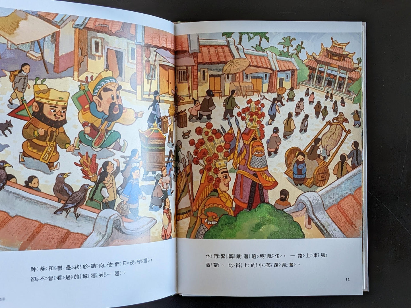 走，進城玩一天（展示書）