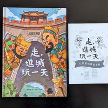 Load image into Gallery viewer, Let&#39;s go to the city for a day (show book) 
