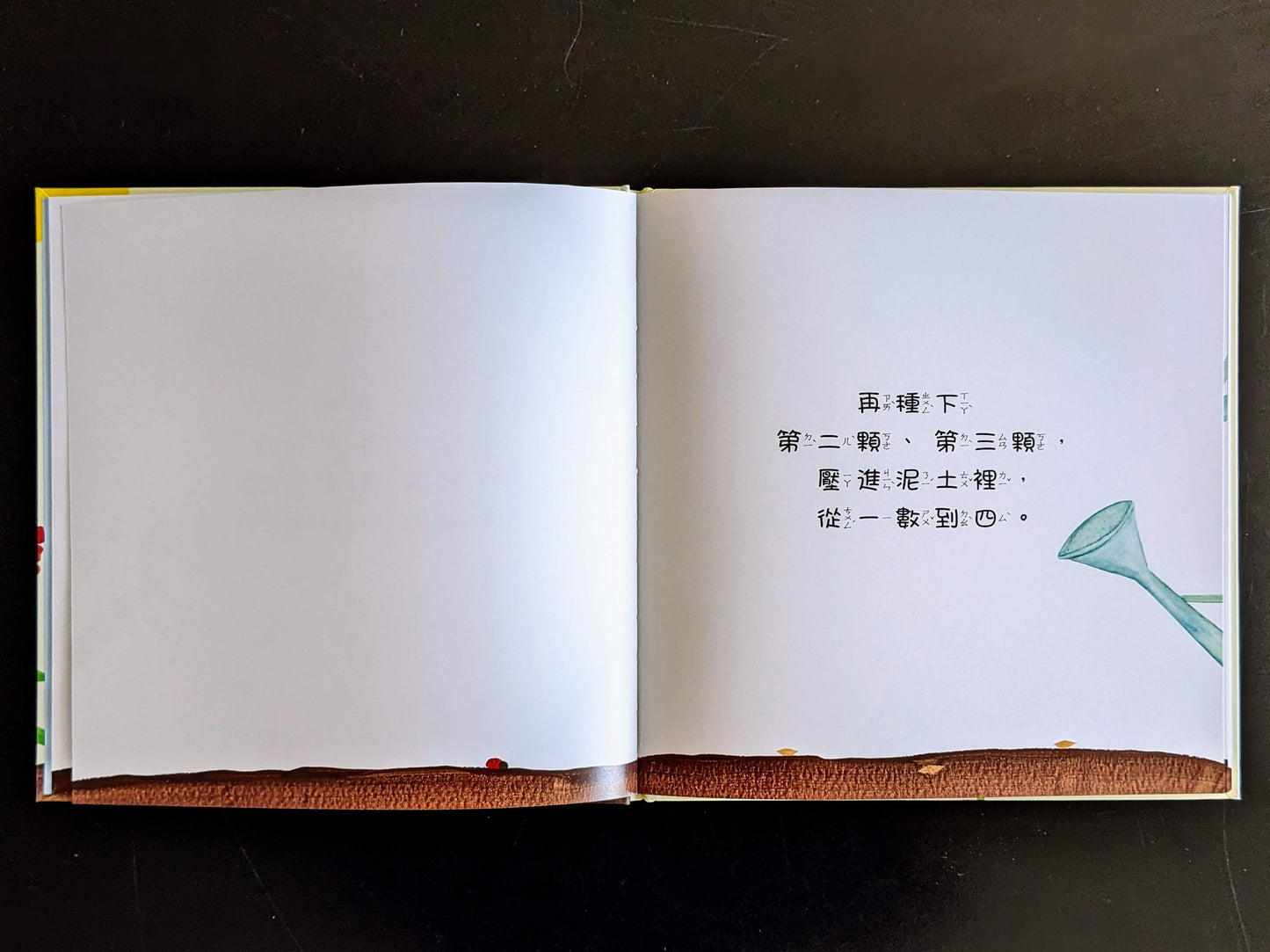 壓一壓、澆澆水, 魔法種子!（展示書）