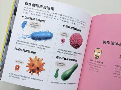 不要舔這本書（展示書）