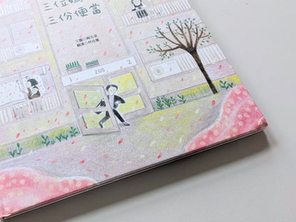 Three Mothers, Three Bentos (Display Book) 