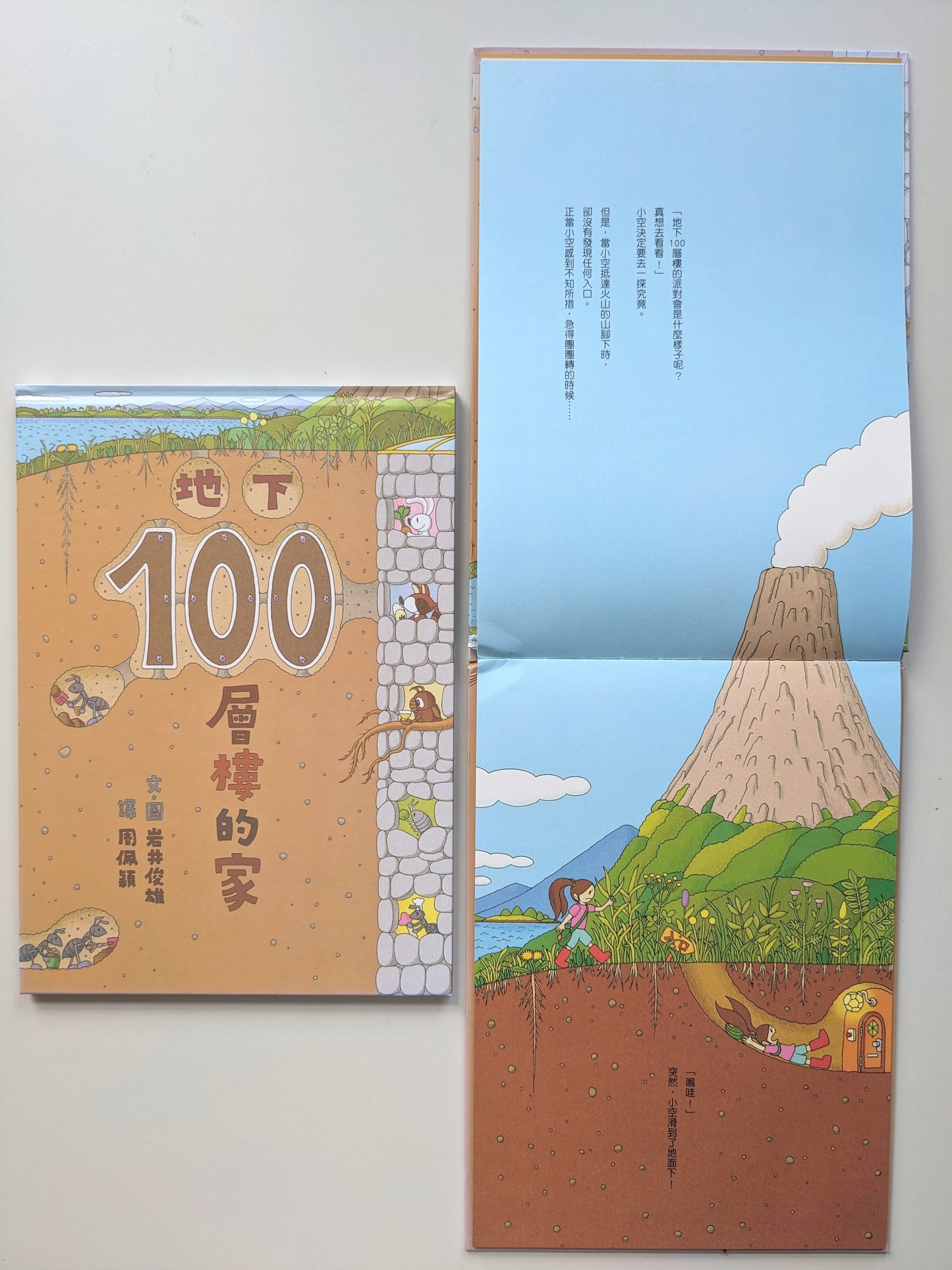 地下100層樓的家（展示書／8成新）