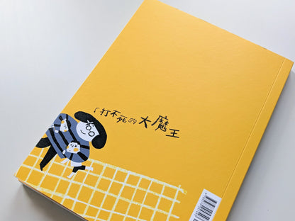 Big and Small: The Daily Life Battles of Mother and Child (Display Book/90% New) 