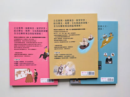 故事臺灣史、故事東亞史共三冊 (展示書)