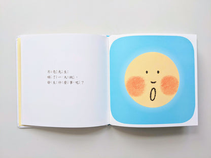 月亮先生，晚安