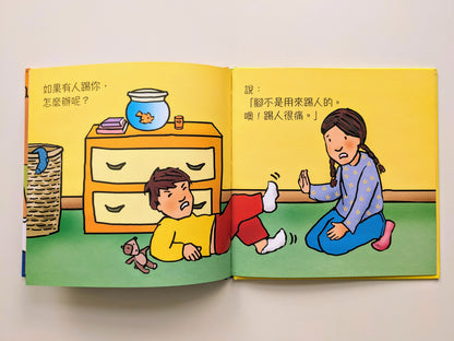 腳不是用來踢人的（二手書／近全新）