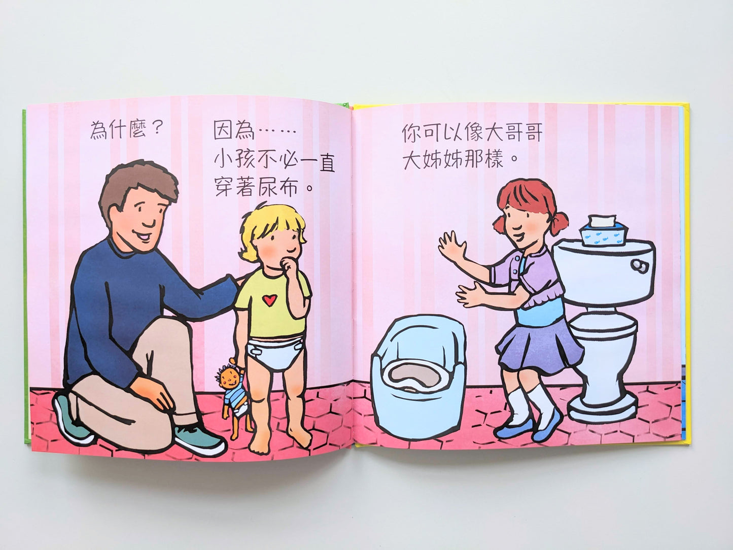 我可以自己上廁所（二手書／近全新）