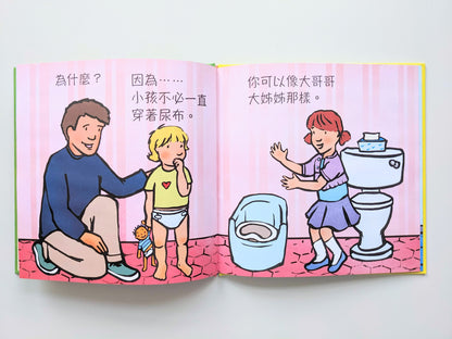 我可以自己上廁所（二手書／近全新）