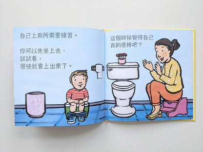 我可以自己上廁所（二手書／近全新）