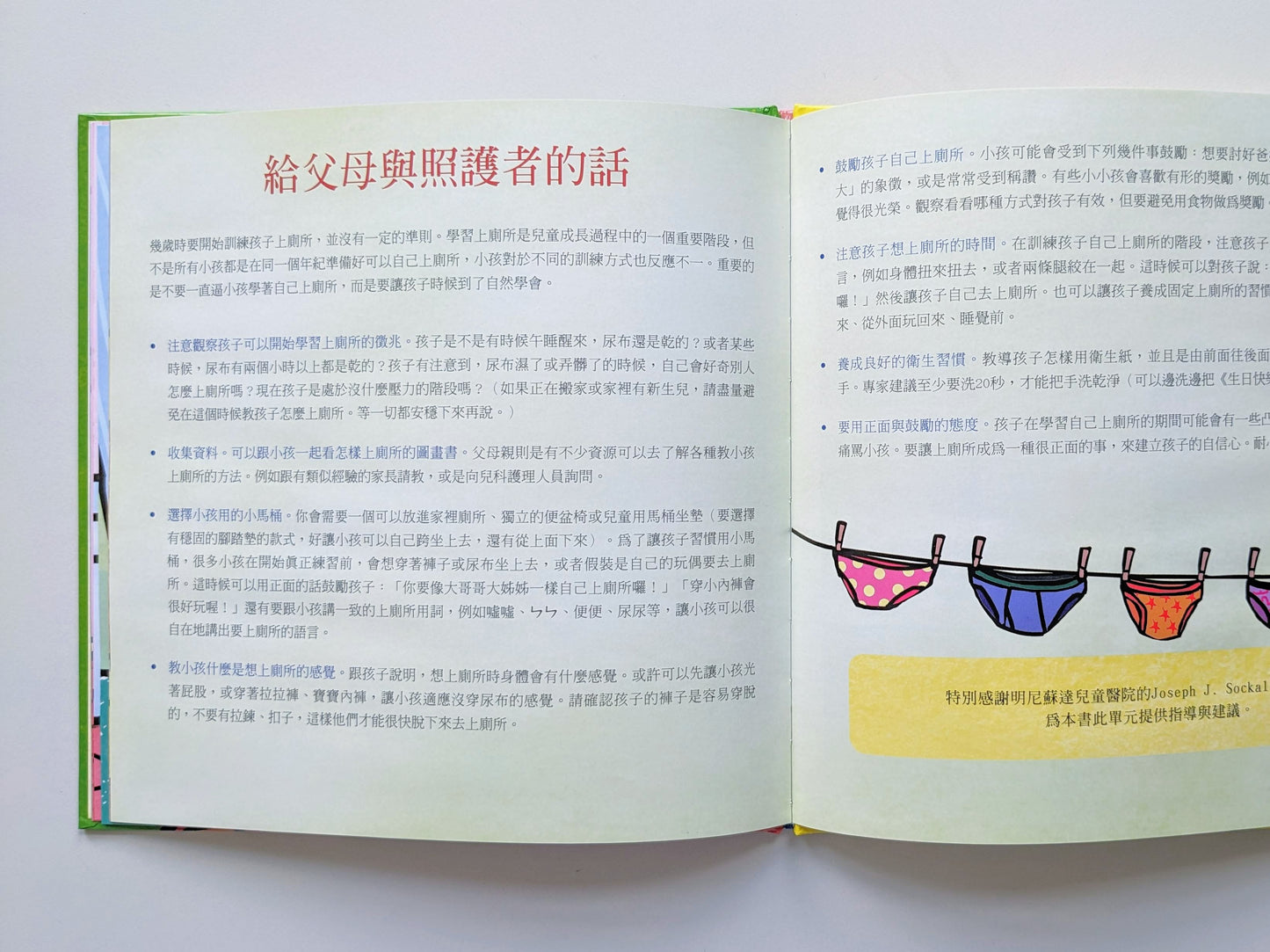 我可以自己上廁所（二手書／近全新）