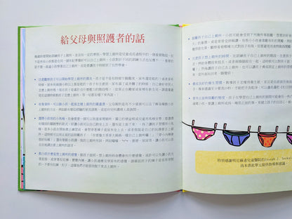 我可以自己上廁所（二手書／近全新）