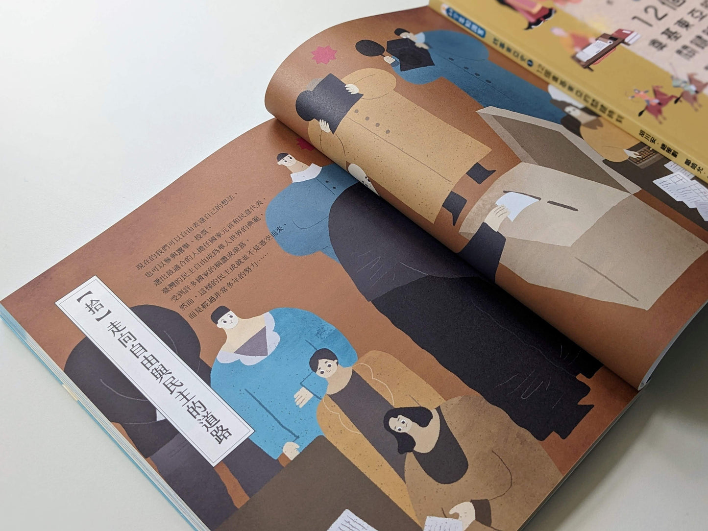 故事臺灣史、故事東亞史共三冊 (展示書)