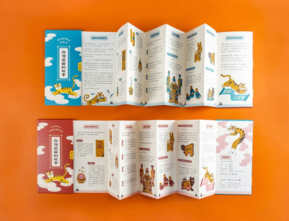 台灣虎爺的故事（中文台文雙版本／精裝摺頁書）