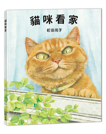 Cat Guarding the House (Collector's Edition)