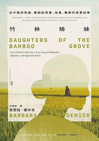 竹林姊妹