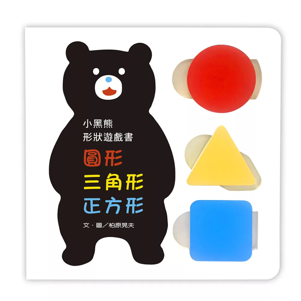 Little Black Bear Shapes Game Book: Circle, Triangle, Square 
