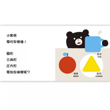 Load image into Gallery viewer, Little Black Bear Shapes Game Book: Circle, Triangle, Square 
