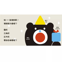 Load image into Gallery viewer, Little Black Bear Shapes Game Book: Circle, Triangle, Square 
